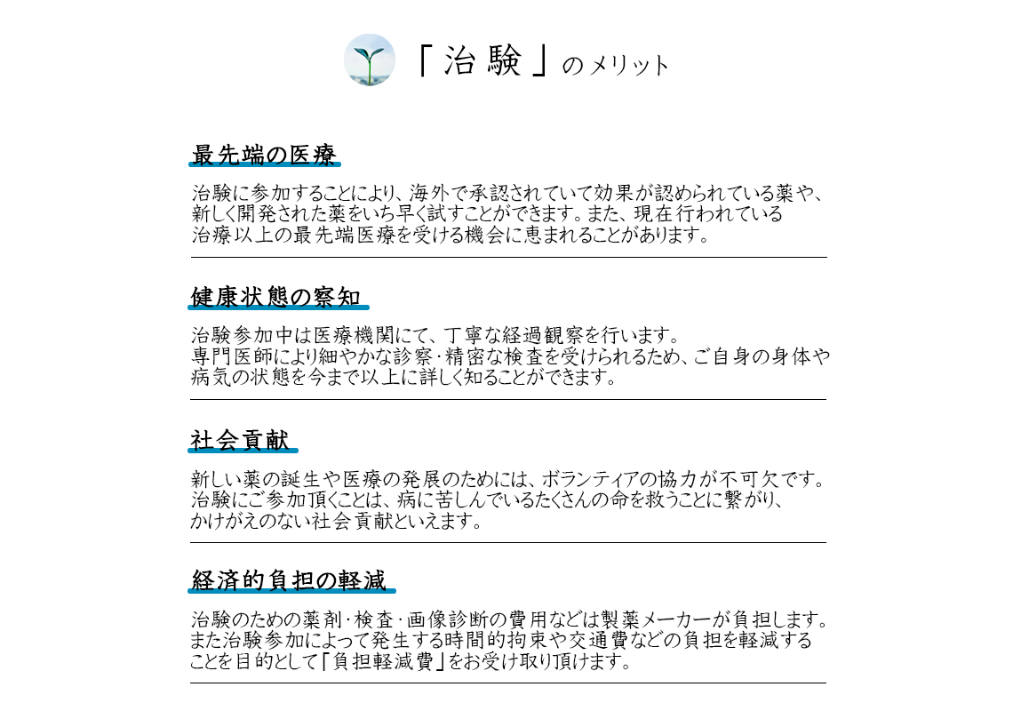 健康を気にするなら、治験という方法があります。